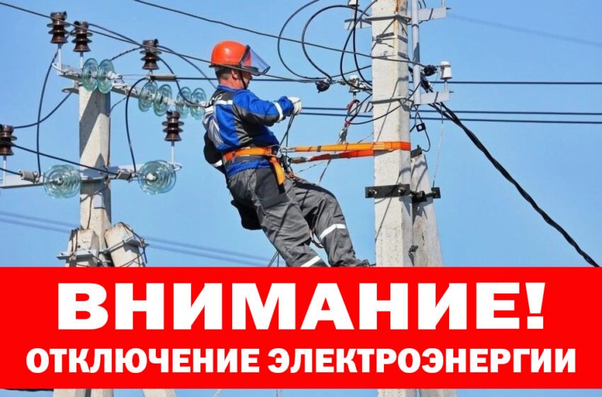 Балаклейский РЭС предупреждает!